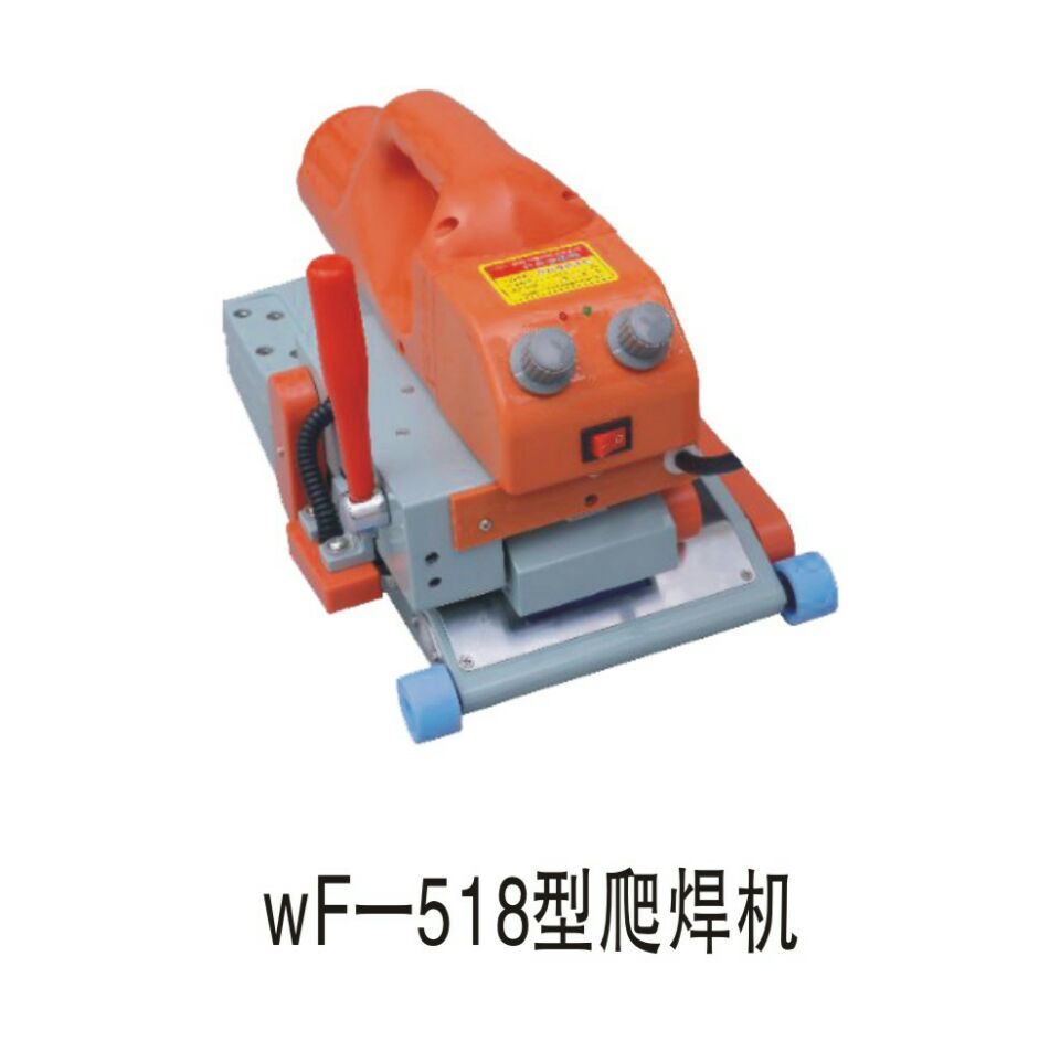WF-518型爬焊機(jī)