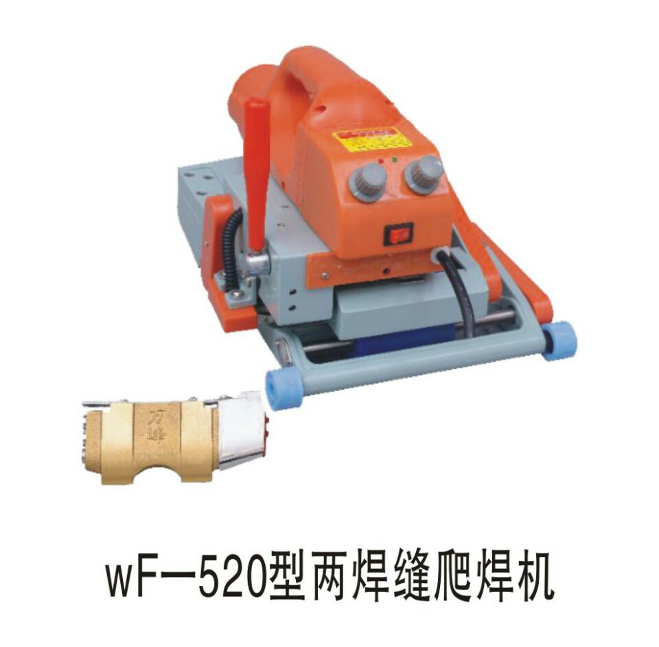 wF-520型兩焊縫爬焊機