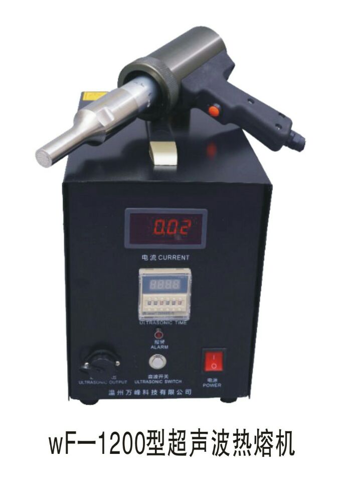 wF-1200型超聲波熱熔機(jī)